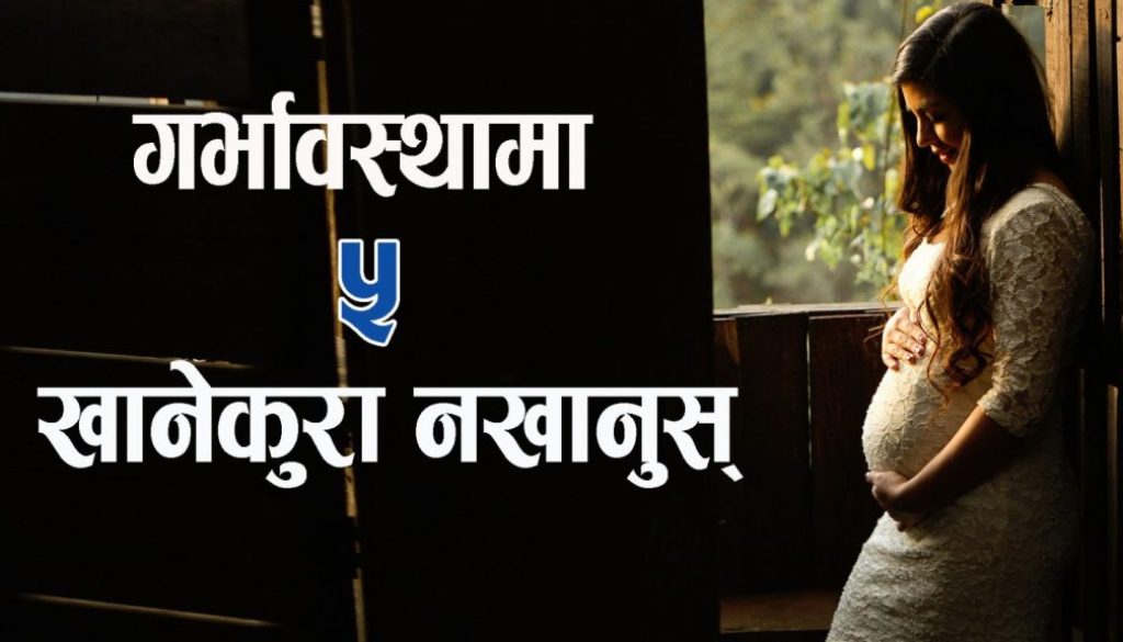 Food-Habbit-of-pregnant