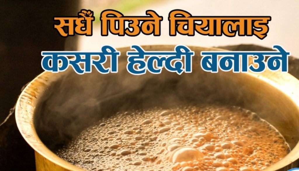 Healthy-tea-making-1