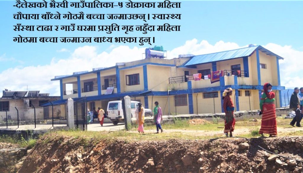 ‘जहाँ गोठमै बच्चा जन्माउँछन महिला’