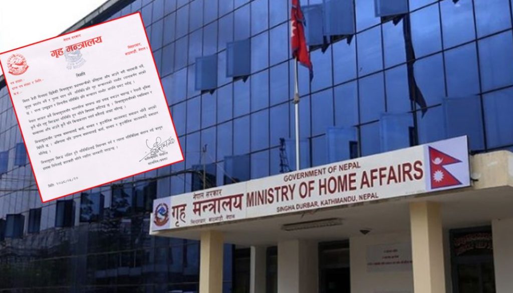 griha mantralaya bigyapti1630826660