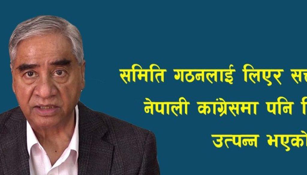 SamitiGathan-Sher-bahadur-Deuba