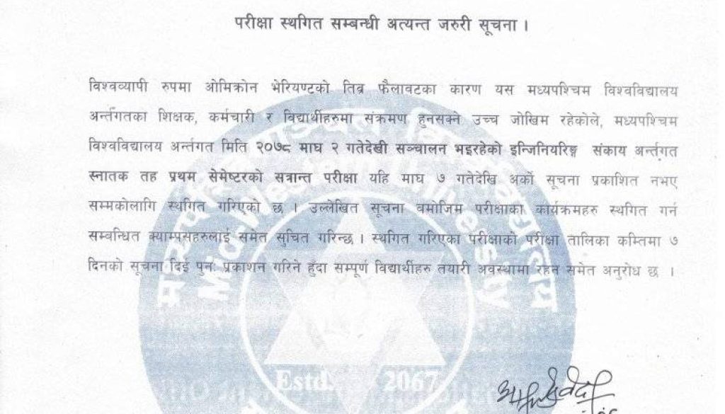 मध्यपश्चिम विश्वविद्यालयले रोक्यो परीक्षा