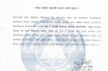 मध्यपश्चिम विश्वविद्यालयले रोक्यो परीक्षा